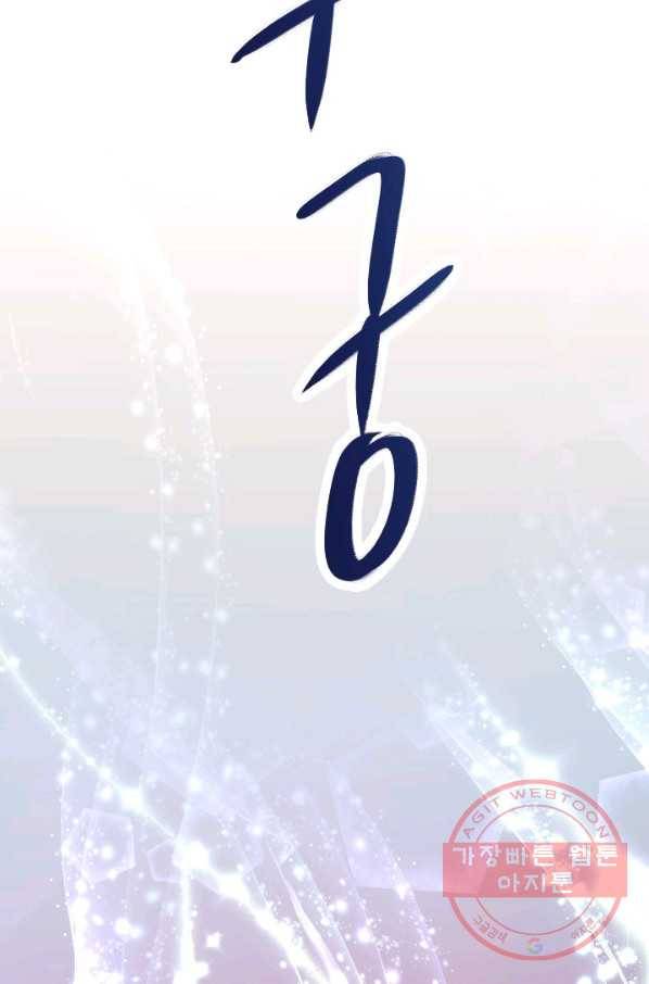 거부할 수 없는 운명 103화 6