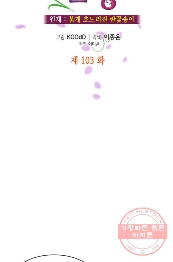 거부할 수 없는 운명 103화 14