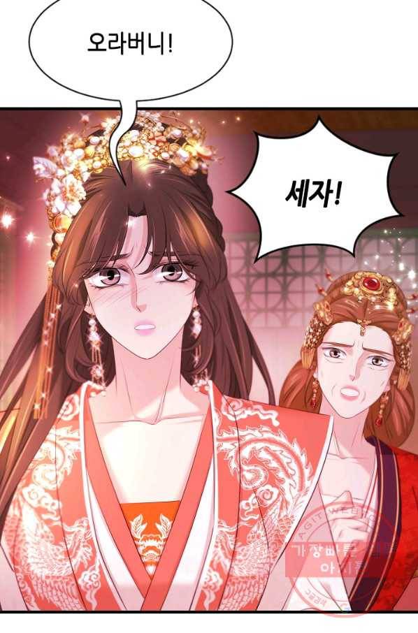 거부할 수 없는 운명 103화 15