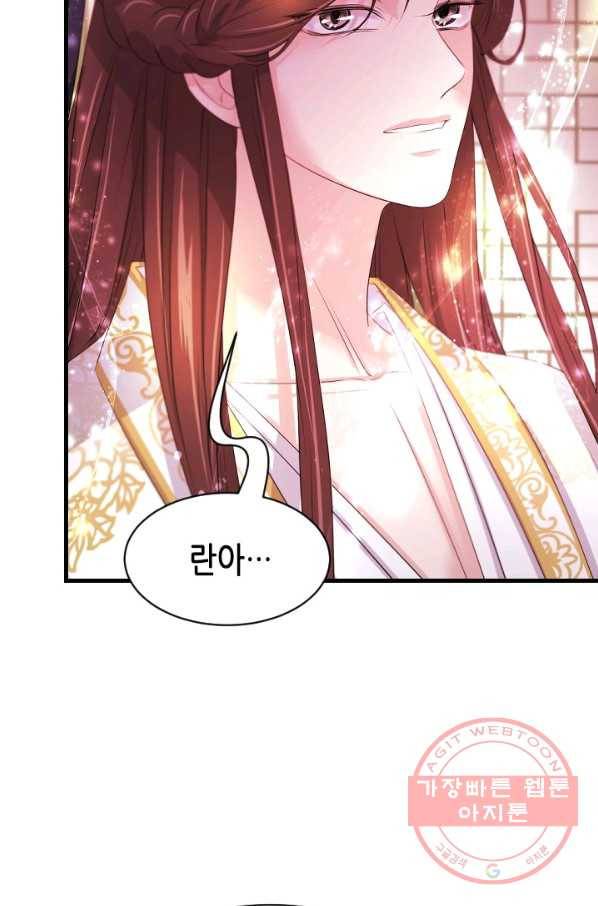 거부할 수 없는 운명 103화 18