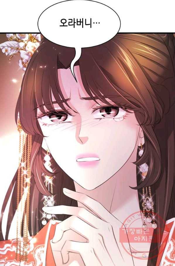 거부할 수 없는 운명 103화 19