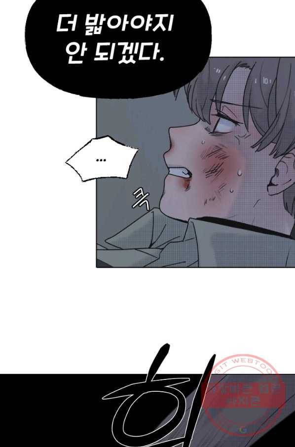 비타민C 비타민D 58화 6