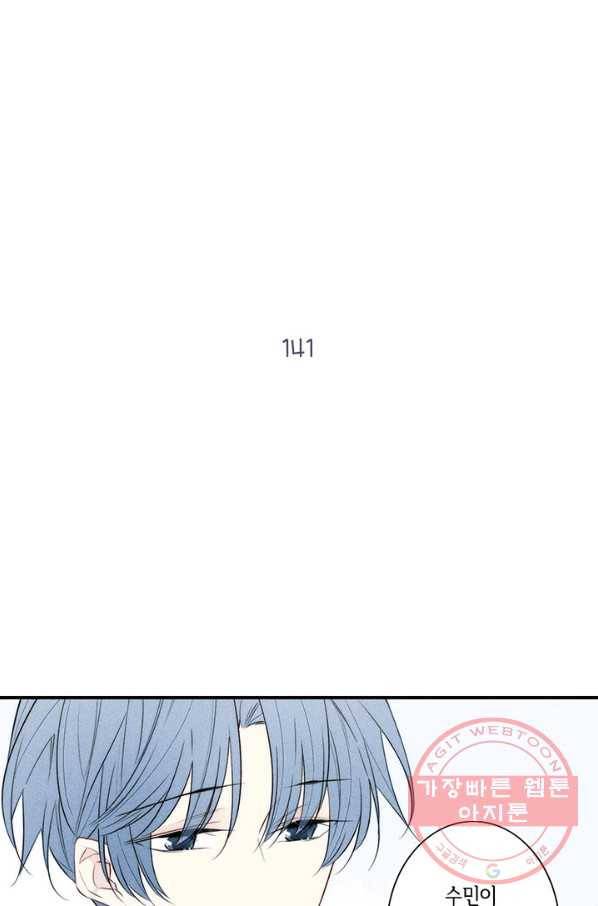 울어줘 141화 4
