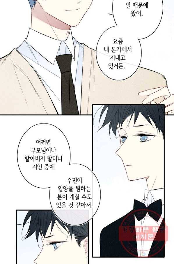 울어줘 141화 5