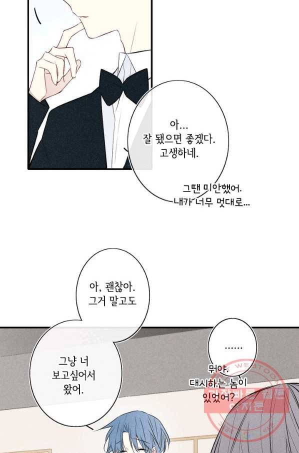 울어줘 141화 6