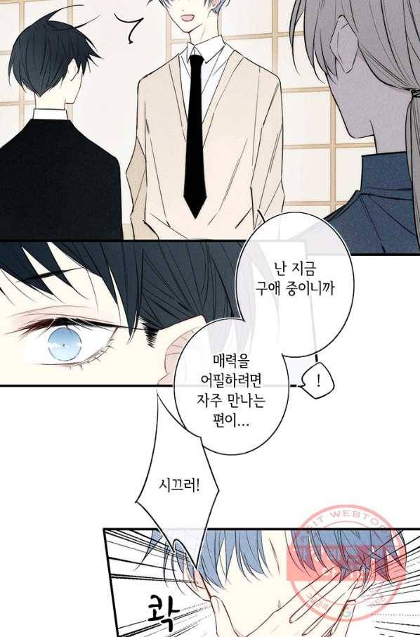 울어줘 141화 7