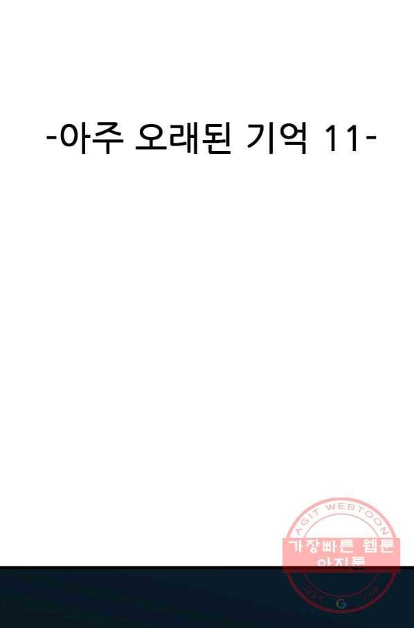 언데드킹 368화 아주 오래된 기억11 2