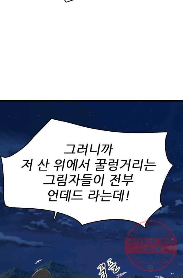 언데드킹 368화 아주 오래된 기억11 17