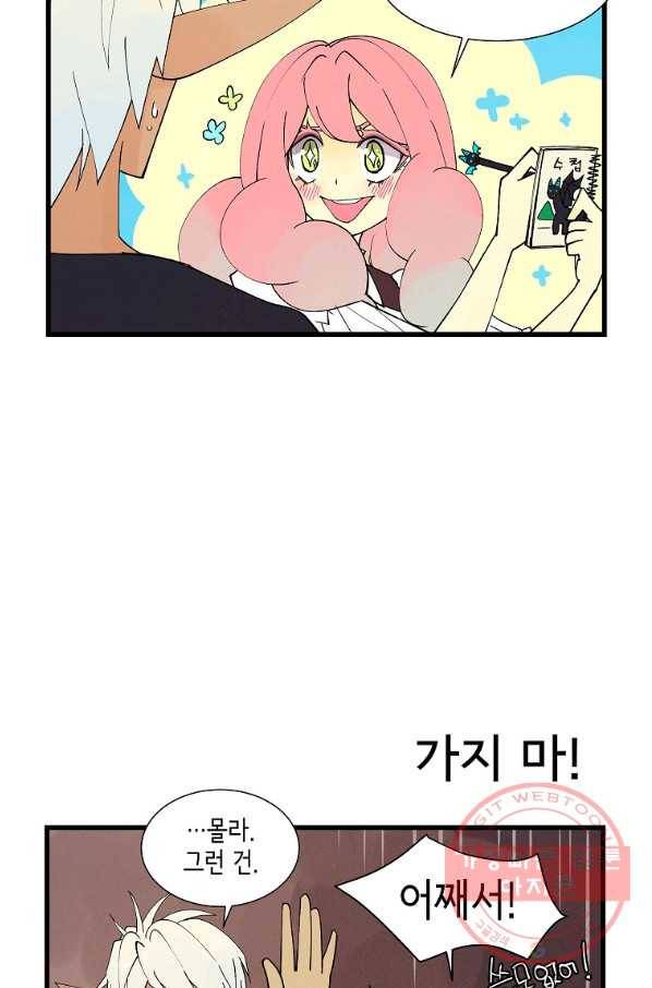 결혼해용(龍) 9화 4
