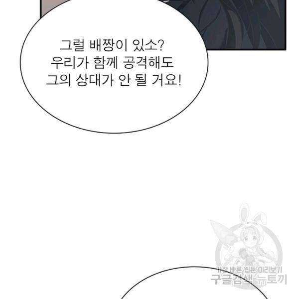 일검독존 57화 9