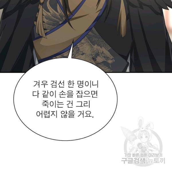 일검독존 57화 11