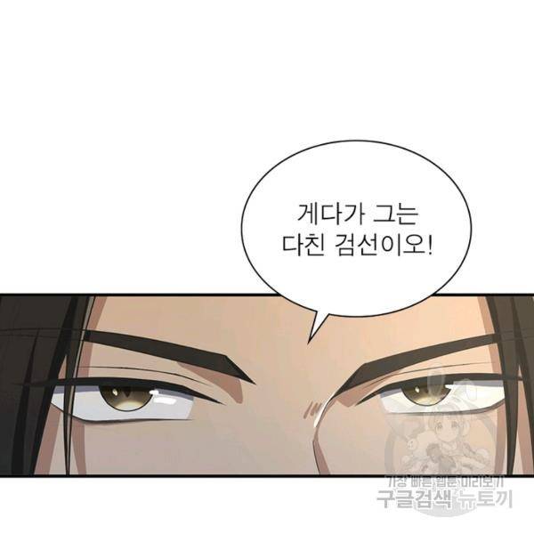 일검독존 57화 12