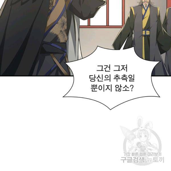 일검독존 57화 16