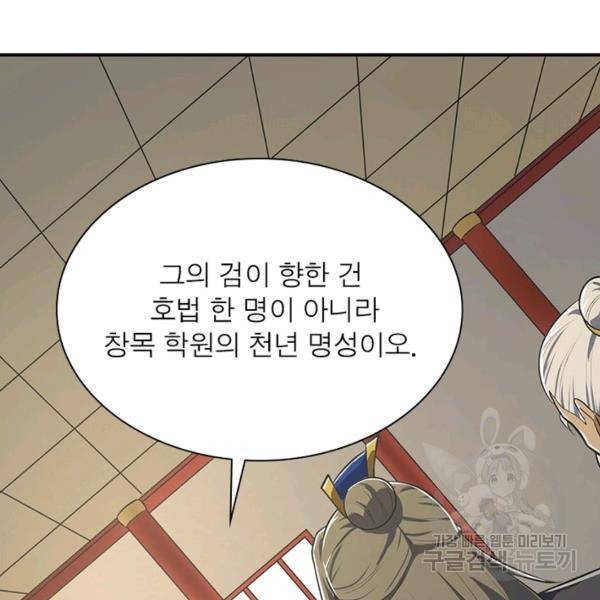 일검독존 57화 17