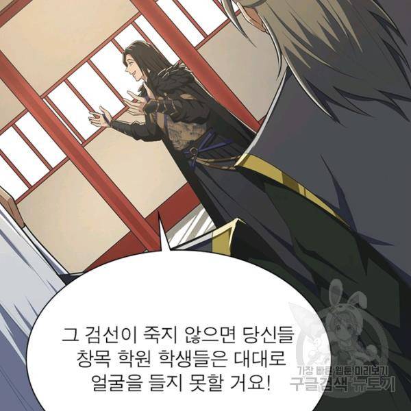 일검독존 57화 18