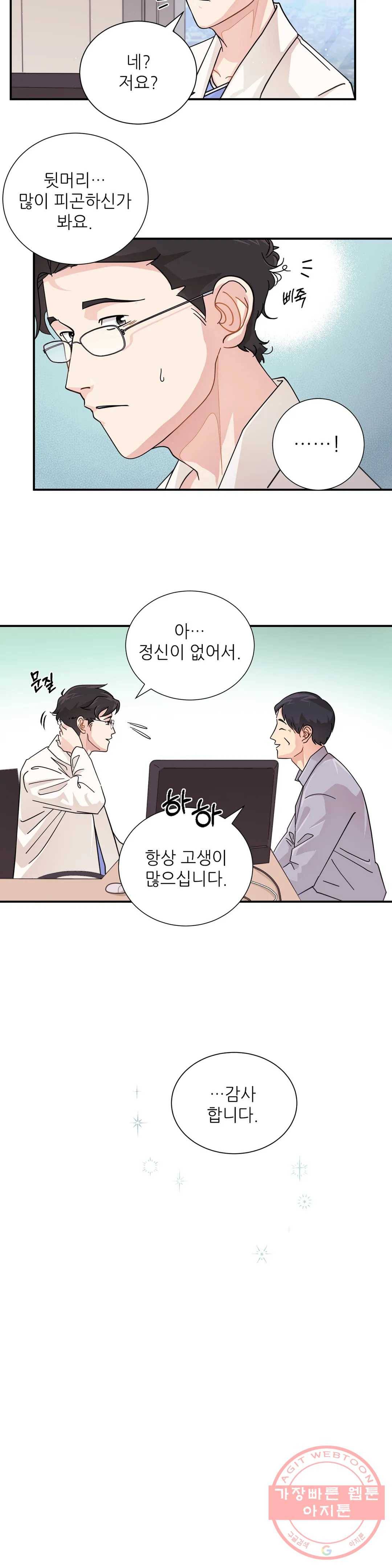 골든아워 7화 2