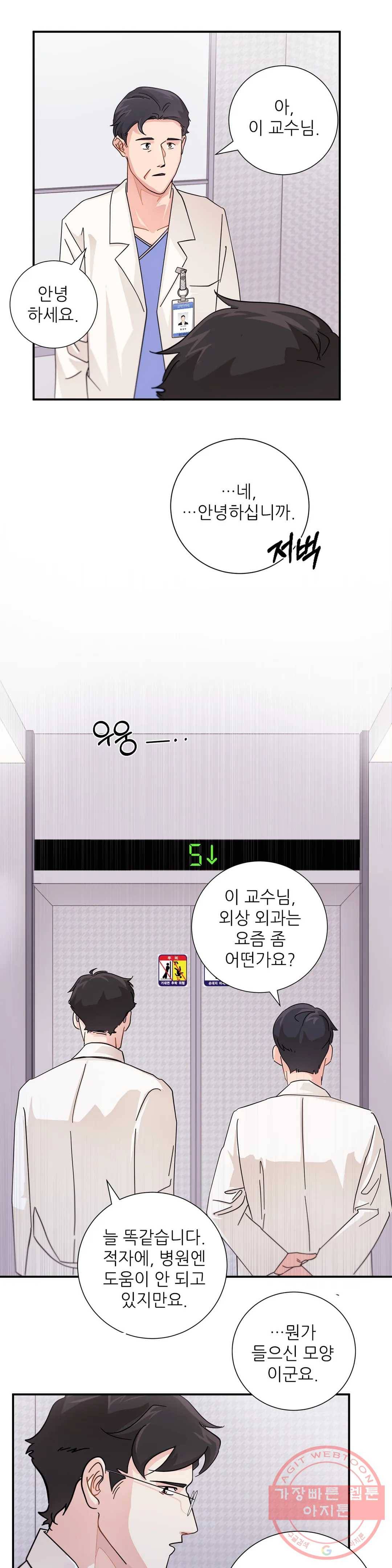 골든아워 7화 4