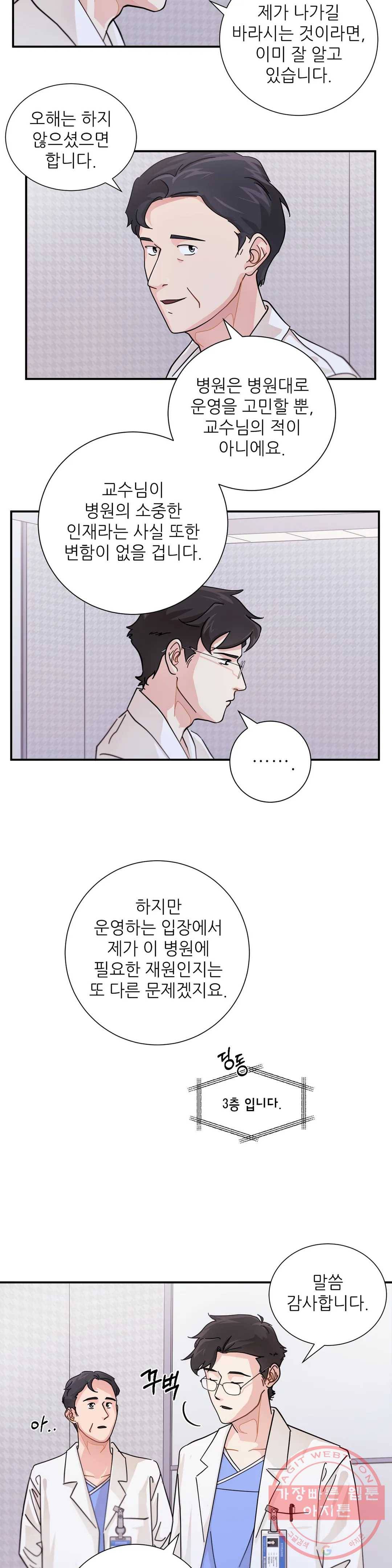 골든아워 7화 5