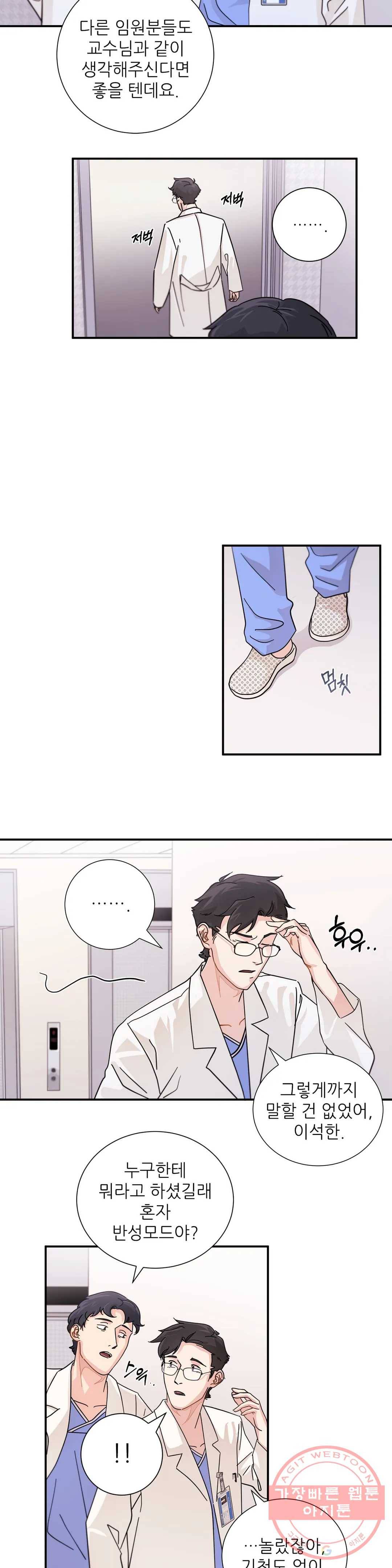 골든아워 7화 6