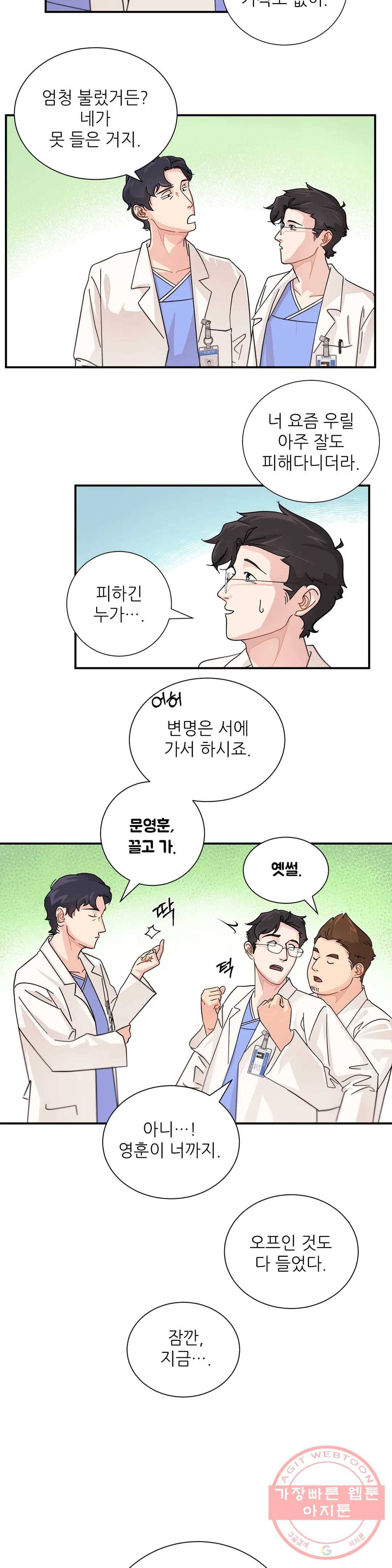 골든아워 7화 7