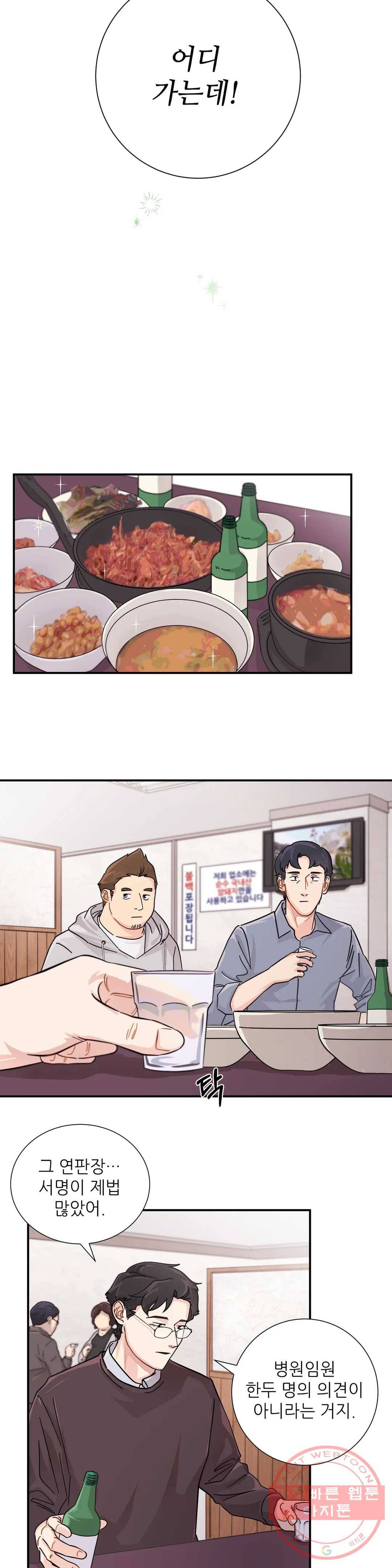 골든아워 7화 8