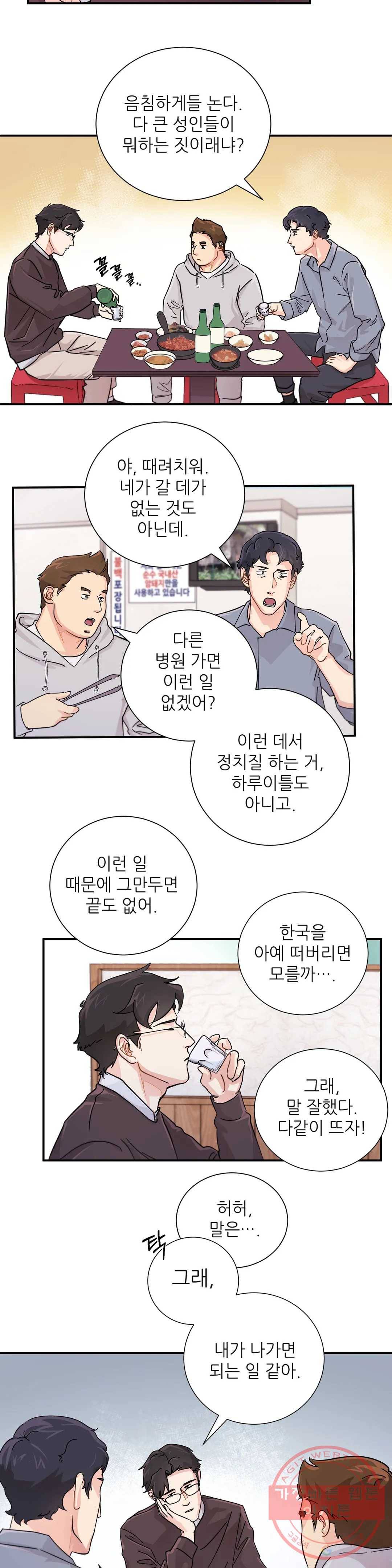 골든아워 7화 9