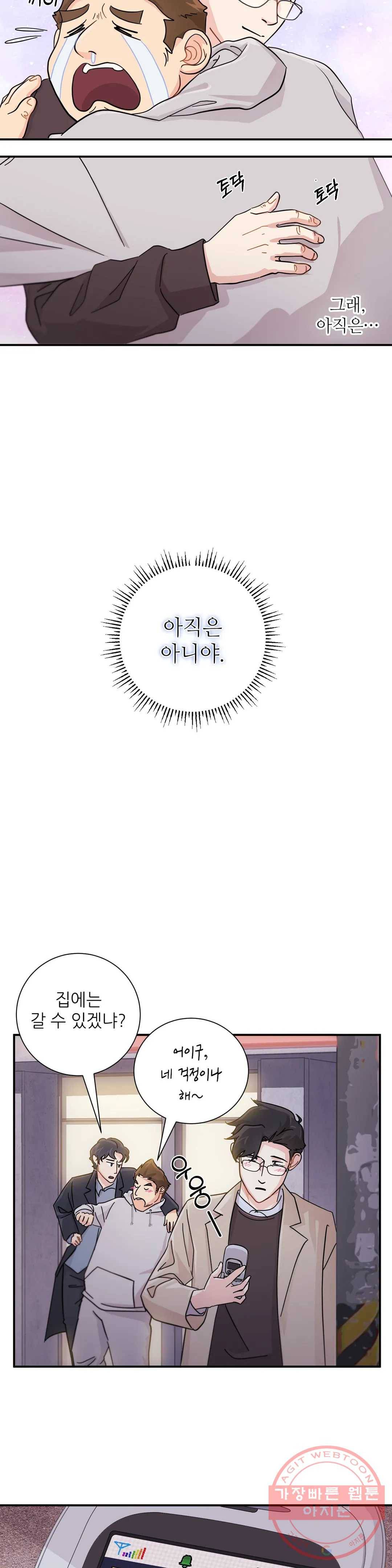 골든아워 7화 12
