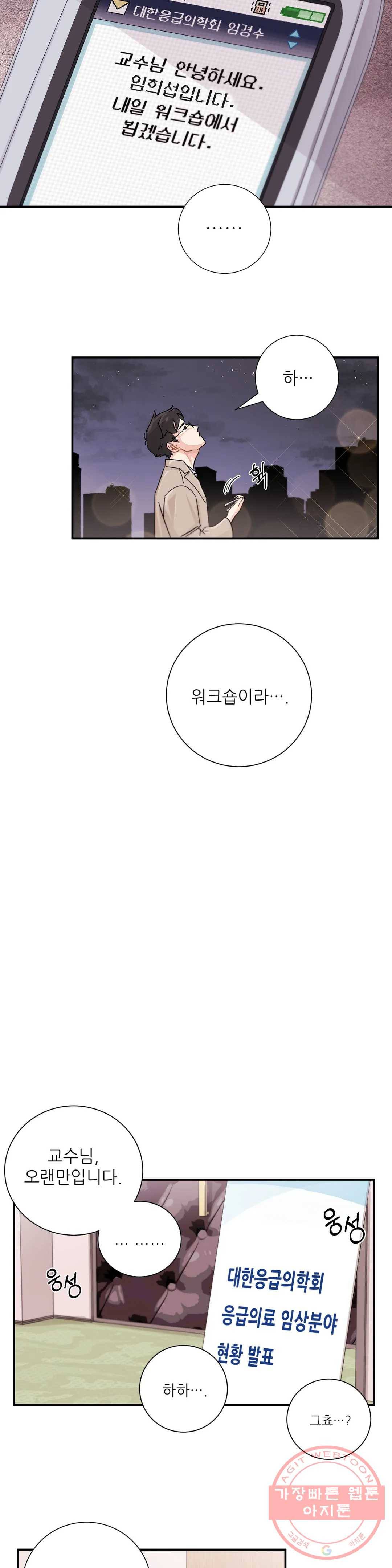 골든아워 7화 13