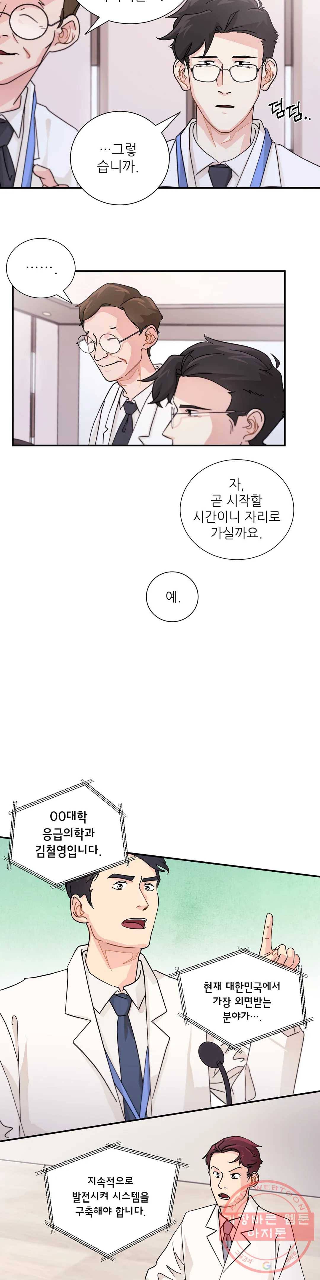 골든아워 7화 16