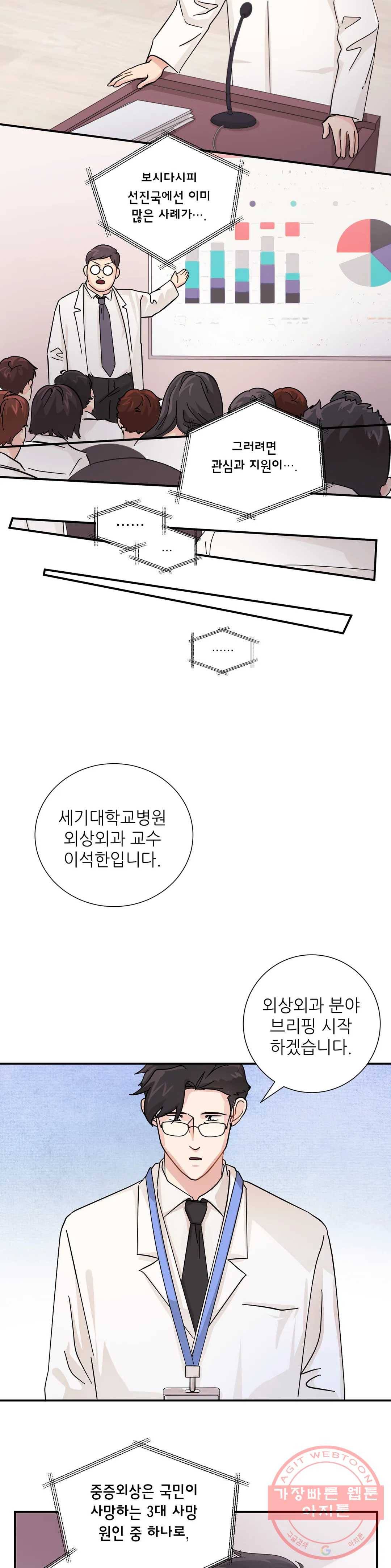 골든아워 7화 17