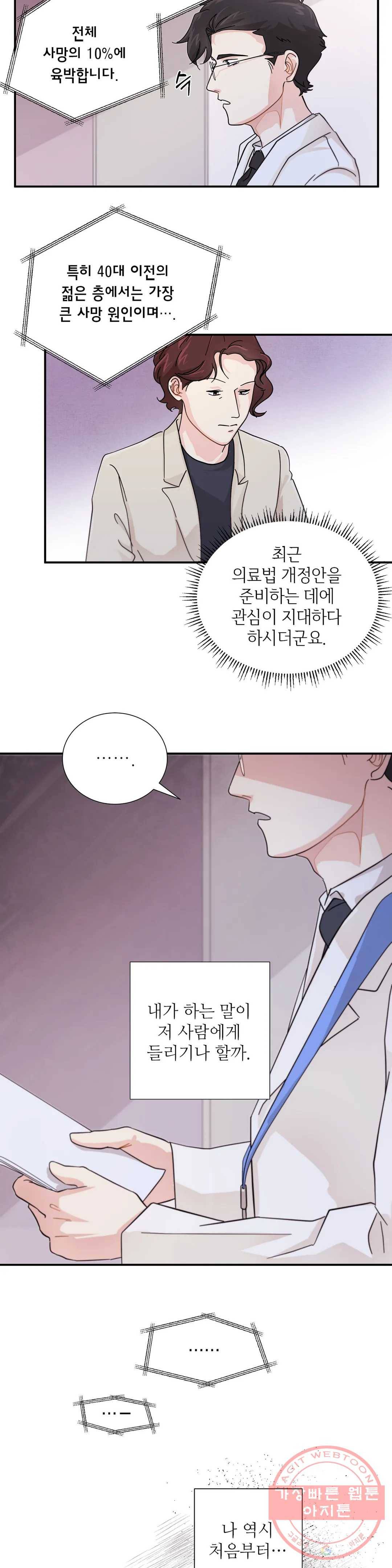 골든아워 7화 18