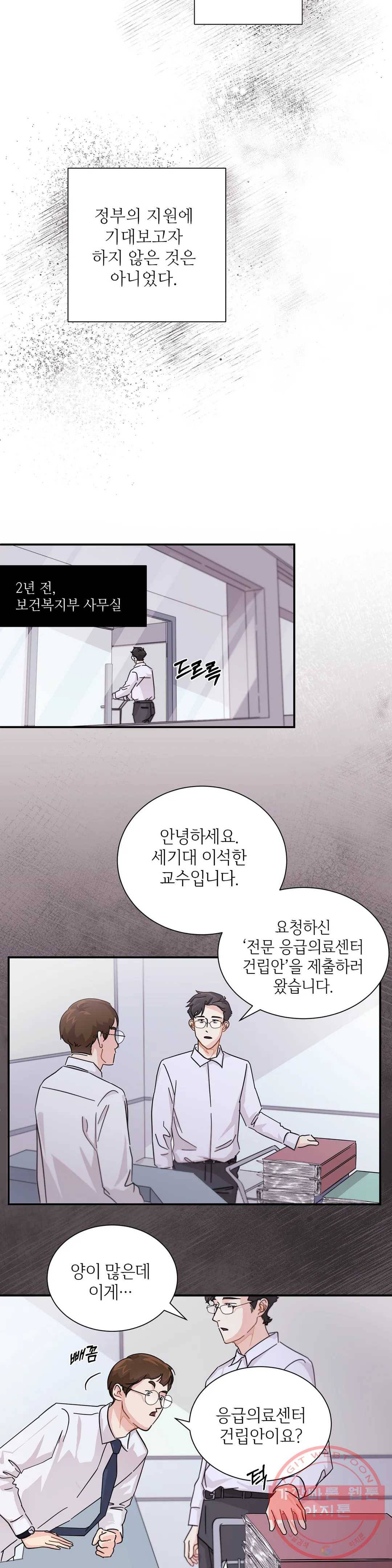 골든아워 7화 19