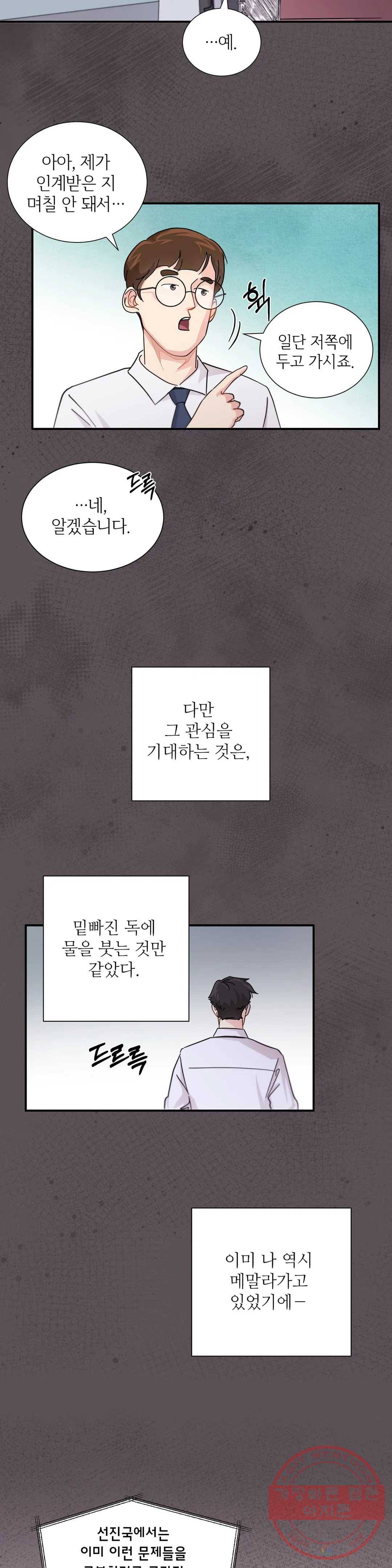 골든아워 7화 20