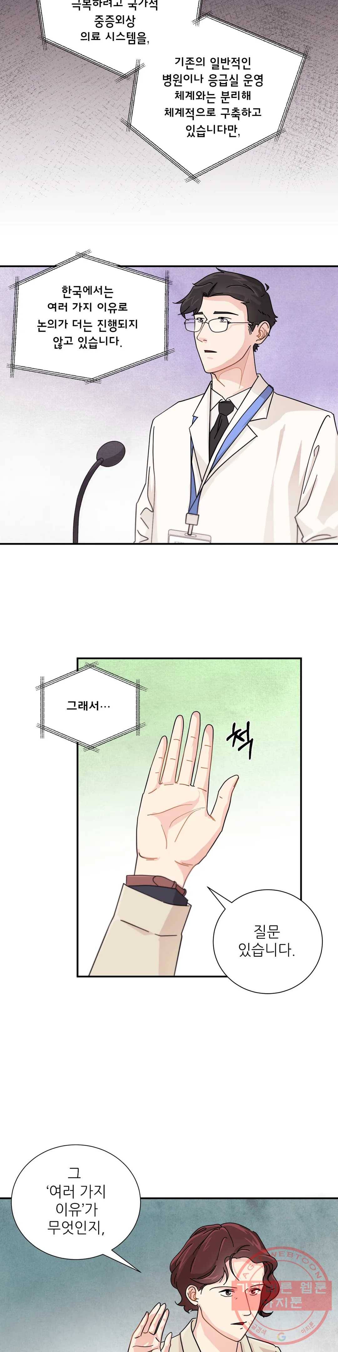 골든아워 7화 21