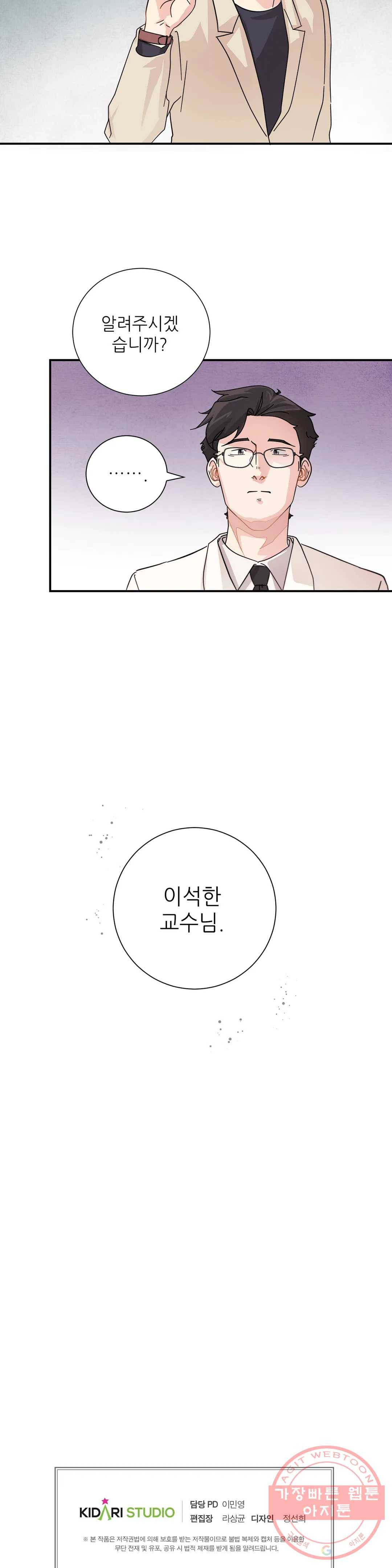 골든아워 7화 22