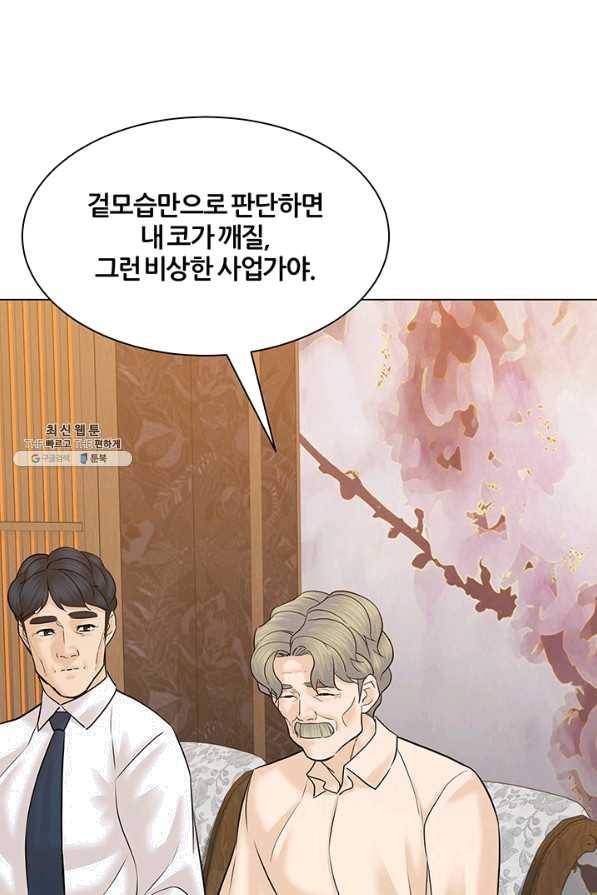 뒤끝작렬 114화 2