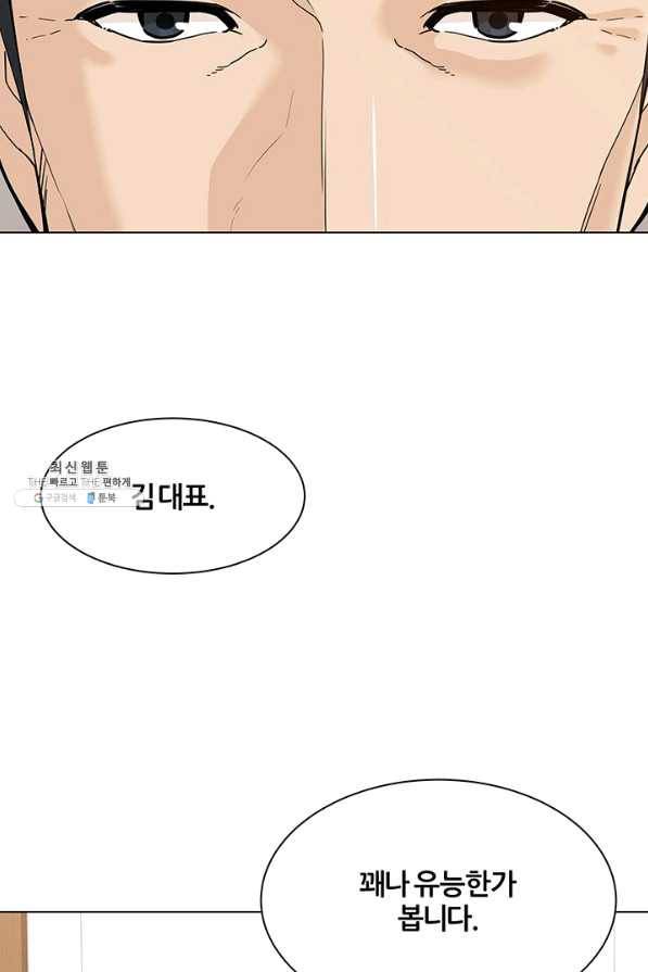 뒤끝작렬 114화 9
