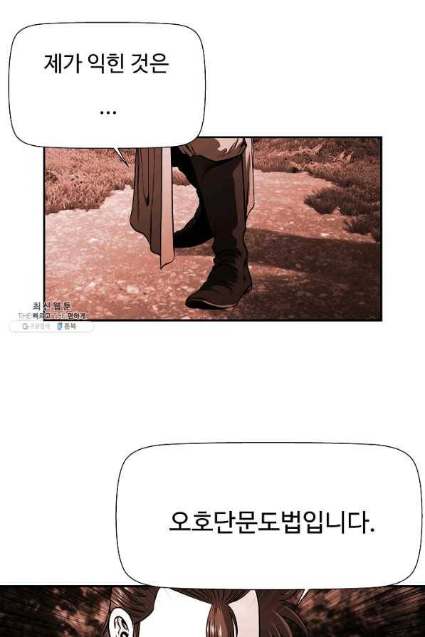 오합지존 48화 1