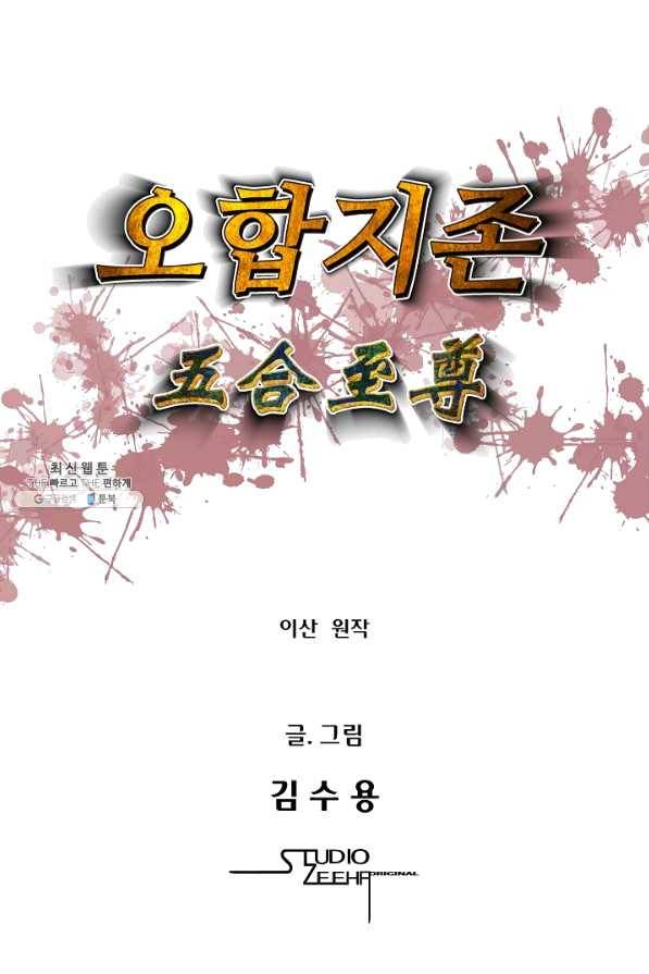 오합지존 48화 4