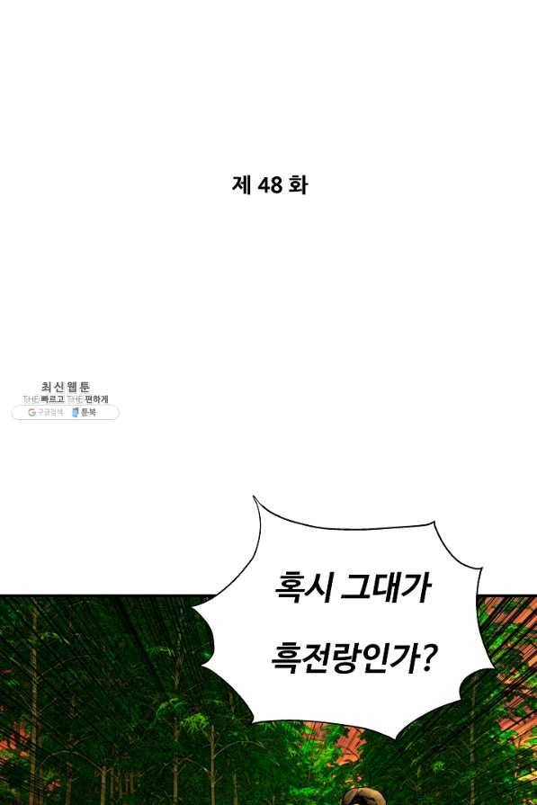 오합지존 48화 5