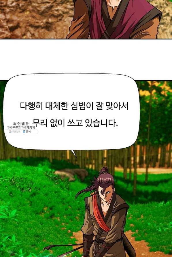 오합지존 48화 12