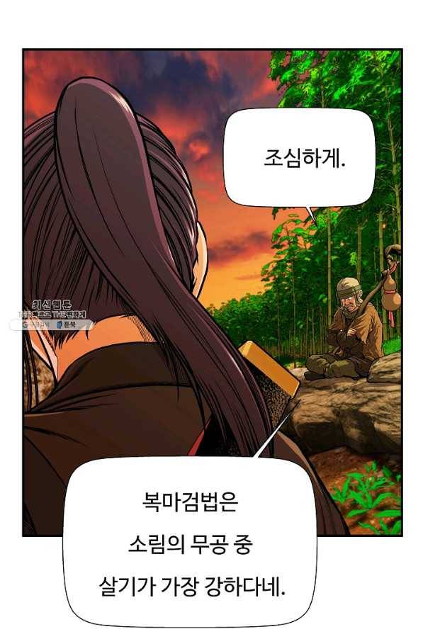 오합지존 48화 15