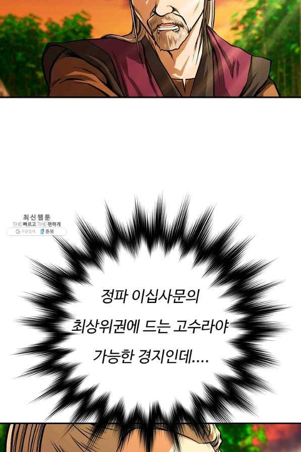 오합지존 48화 33