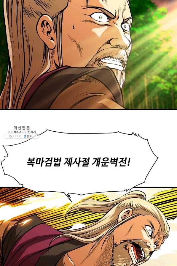 오합지존 48화 34