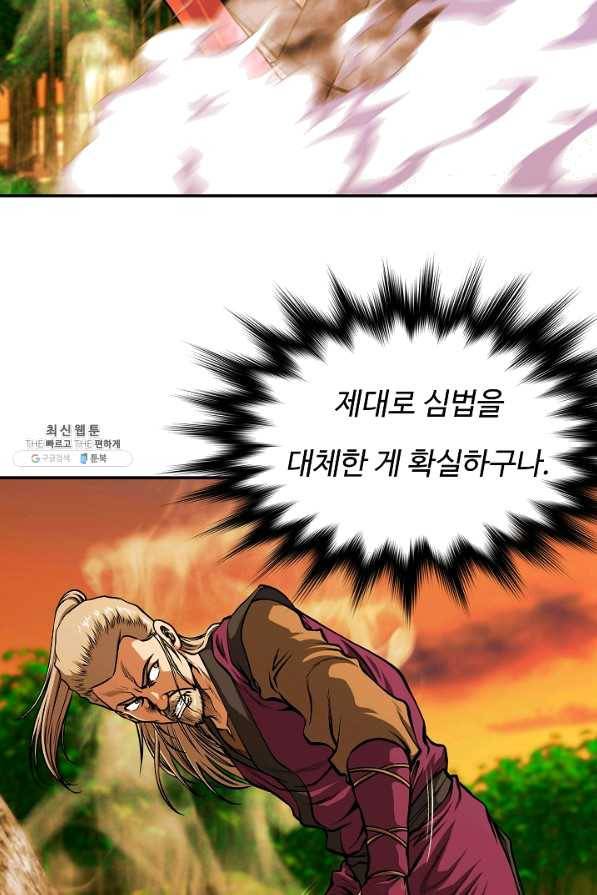 오합지존 48화 44