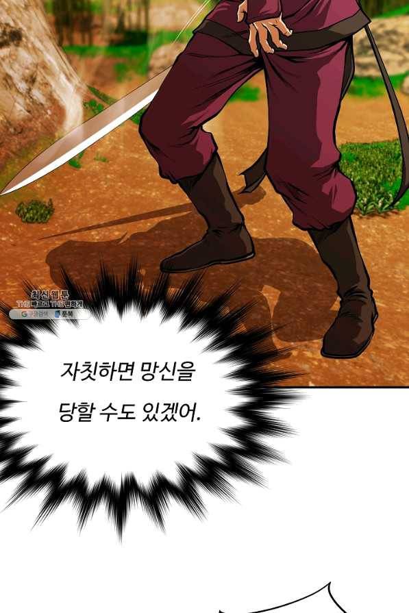 오합지존 48화 45