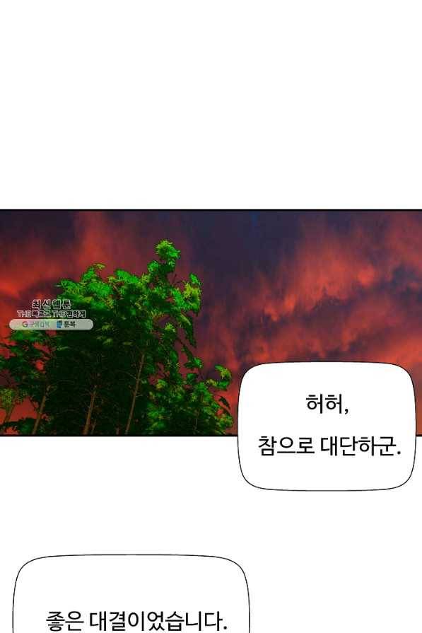 오합지존 48화 59