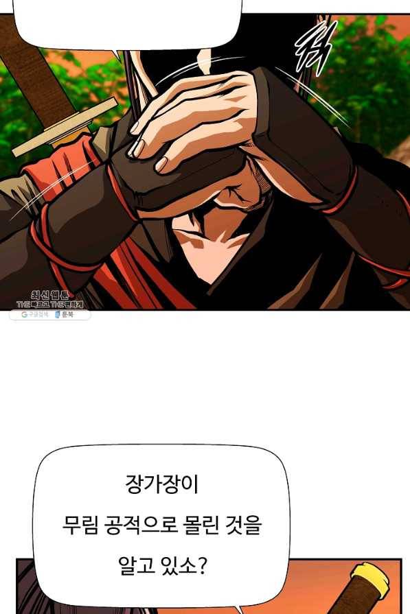 오합지존 48화 60