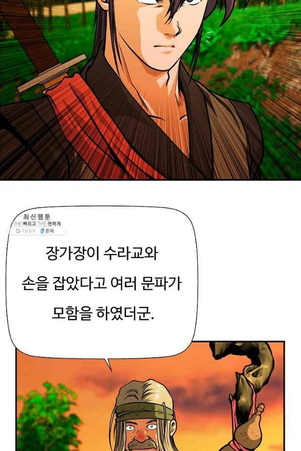 오합지존 48화 62