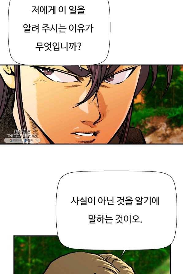 오합지존 48화 64